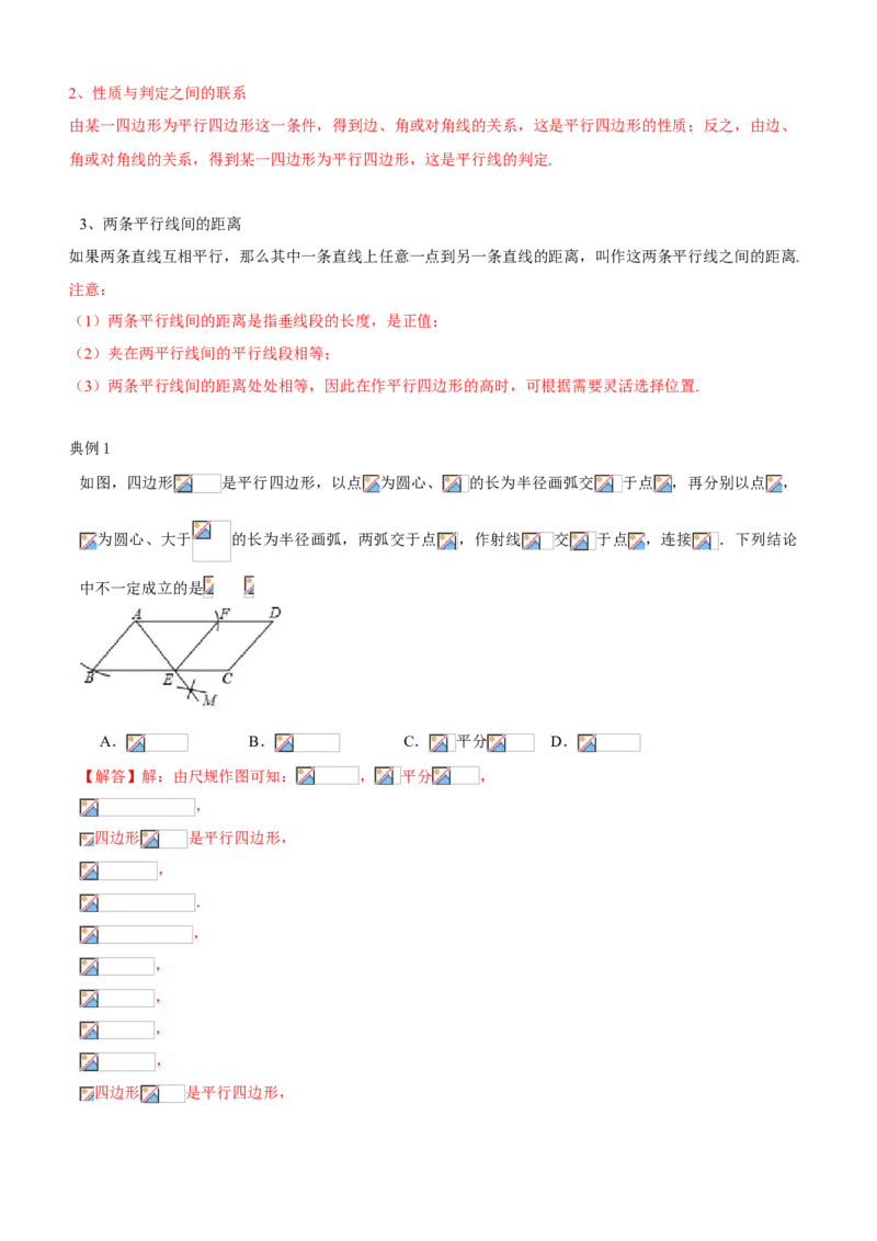 专题10平行四边形综合（知识点串讲）（解析版）_北师大初中数学_8下-北师大版初中数学_旧版-可参考_06专项讲练_八年级数学下册期末考点大串讲（北师大版）