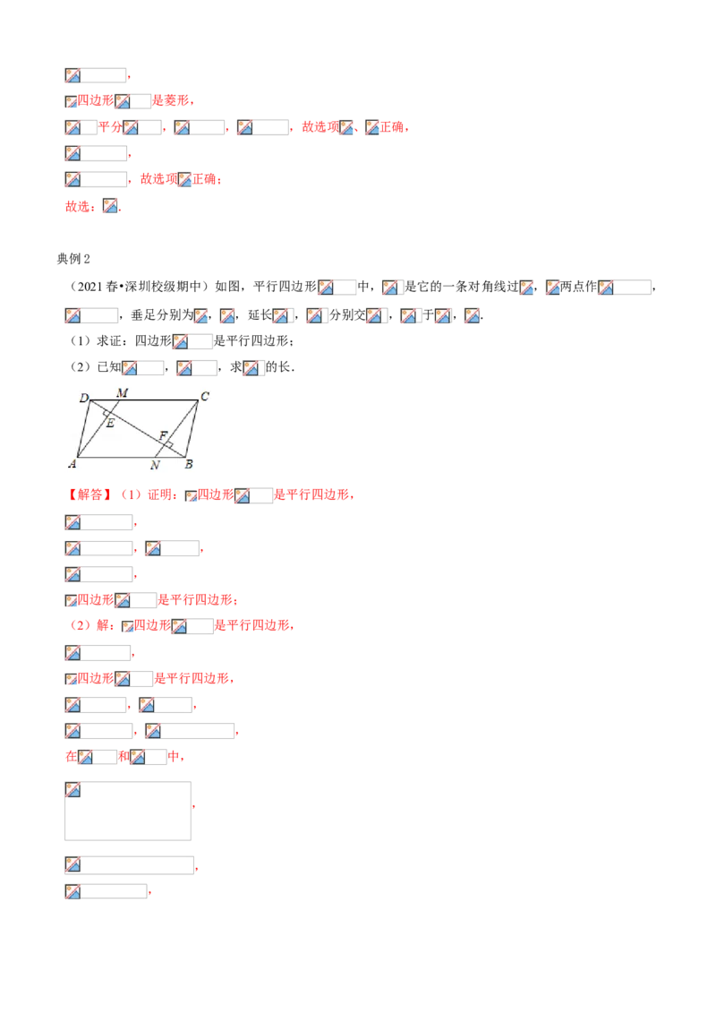 专题10平行四边形综合（知识点串讲）（解析版）_北师大初中数学_8下-北师大版初中数学_旧版-可参考_06专项讲练_八年级数学下册期末考点大串讲（北师大版）