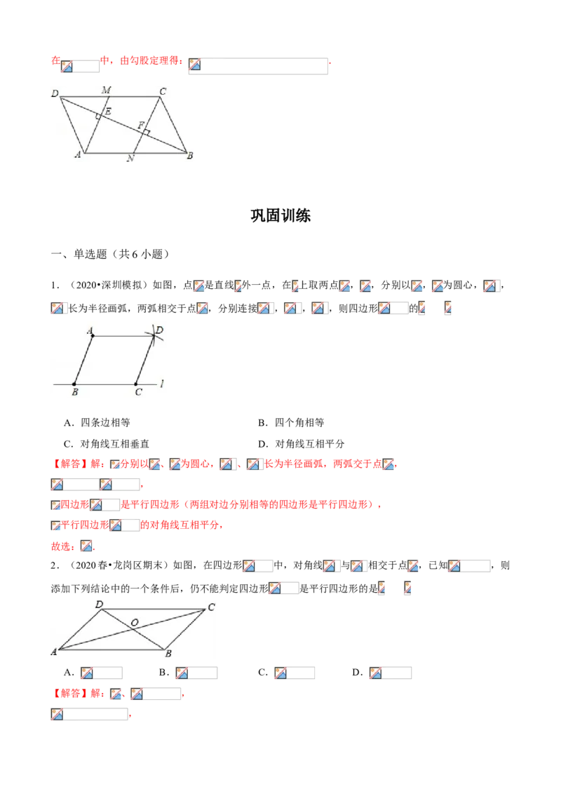 专题10平行四边形综合（知识点串讲）（解析版）_北师大初中数学_8下-北师大版初中数学_旧版-可参考_06专项讲练_八年级数学下册期末考点大串讲（北师大版）