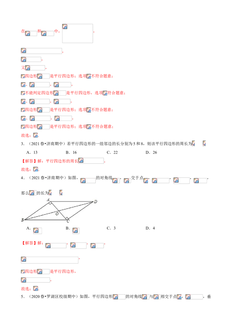 专题10平行四边形综合（知识点串讲）（解析版）_北师大初中数学_8下-北师大版初中数学_旧版-可参考_06专项讲练_八年级数学下册期末考点大串讲（北师大版）
