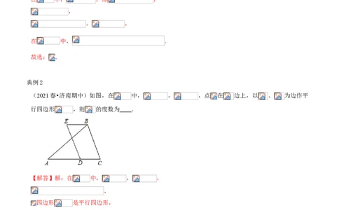 专题10平行四边形综合（知识点串讲）（解析版）_北师大初中数学_8下-北师大版初中数学_旧版-可参考_06专项讲练_八年级数学下册期末考点大串讲（北师大版）