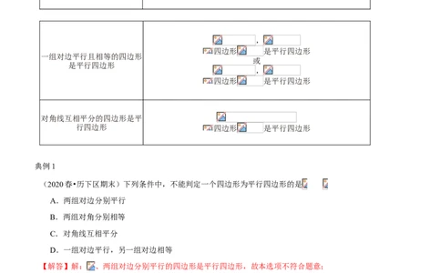 专题10平行四边形综合（知识点串讲）（解析版）_北师大初中数学_8下-北师大版初中数学_旧版-可参考_06专项讲练_八年级数学下册期末考点大串讲（北师大版）