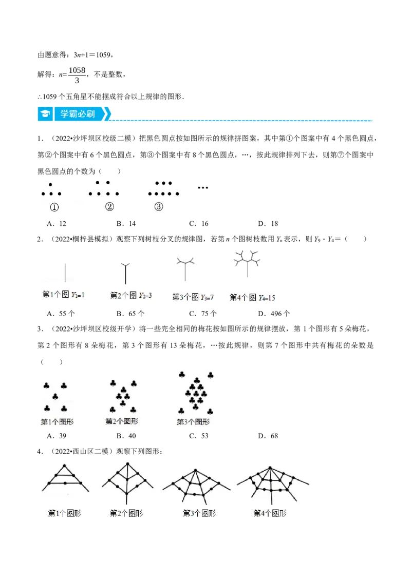 专题3.3图形变化类规律问题（重点题专项讲练）（北师大版）（原卷版）_北师大初中数学_7上-北师大版初中数学_7上-初中数学北师大（旧版）赠送_06专项讲练
