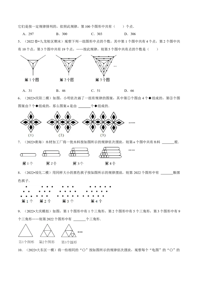 专题3.3图形变化类规律问题（重点题专项讲练）（北师大版）（原卷版）_北师大初中数学_7上-北师大版初中数学_7上-初中数学北师大（旧版）赠送_06专项讲练