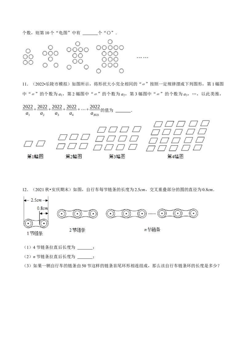 专题3.3图形变化类规律问题（重点题专项讲练）（北师大版）（原卷版）_北师大初中数学_7上-北师大版初中数学_7上-初中数学北师大（旧版）赠送_06专项讲练