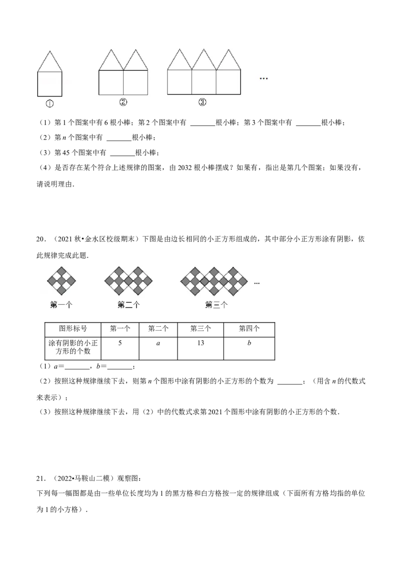 专题3.3图形变化类规律问题（重点题专项讲练）（北师大版）（原卷版）_北师大初中数学_7上-北师大版初中数学_7上-初中数学北师大（旧版）赠送_06专项讲练