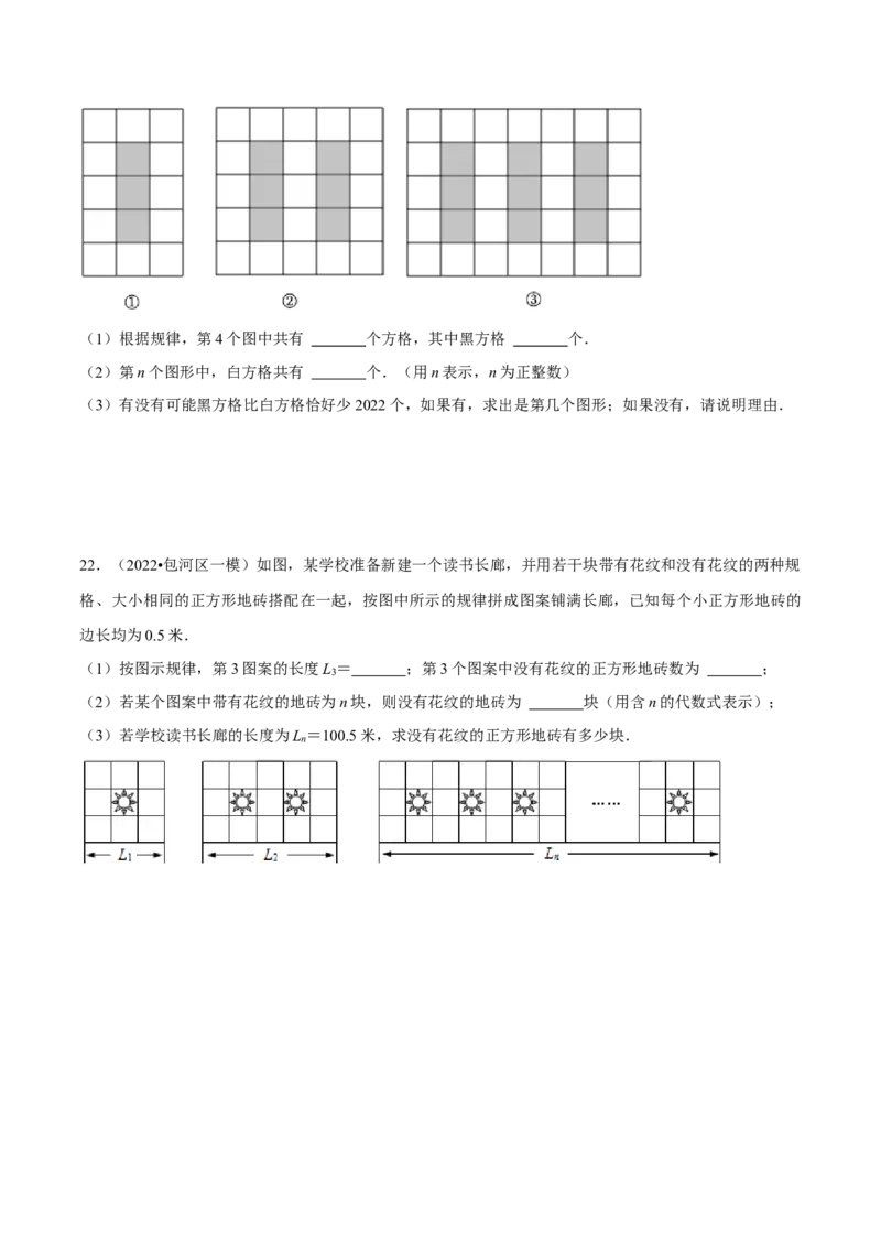 专题3.3图形变化类规律问题（重点题专项讲练）（北师大版）（原卷版）_北师大初中数学_7上-北师大版初中数学_7上-初中数学北师大（旧版）赠送_06专项讲练