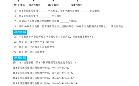 专题3.3图形变化类规律问题（重点题专项讲练）（北师大版）（原卷版）_北师大初中数学_7上-北师大版初中数学_7上-初中数学北师大（旧版）赠送_06专项讲练