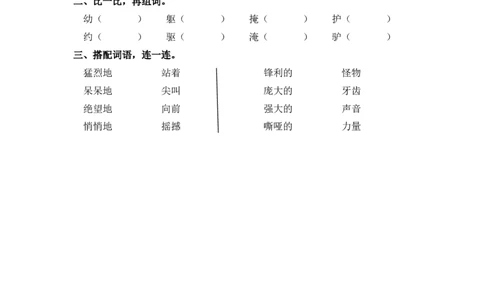 16麻雀课时练_25秋1-6年级语文上册课件教案_25秋统编版语文四年级上册_统编版语文四年级上册教学资源包（25秋七彩课堂）_5.第五单元_16麻雀_同步练习
