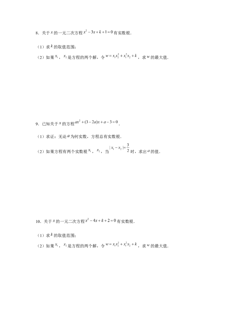 专题2.3一元二次方程与韦达定理（强化）（原卷版）_北师大初中数学_9上-北师大版初中数学_06专项讲练