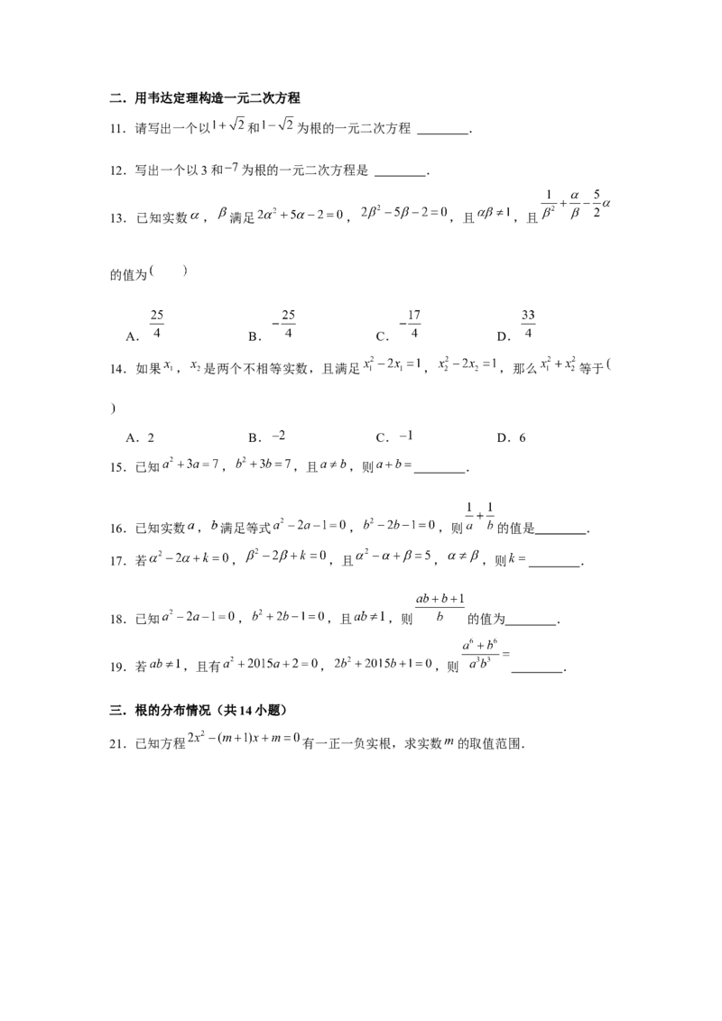 专题2.3一元二次方程与韦达定理（强化）（原卷版）_北师大初中数学_9上-北师大版初中数学_06专项讲练