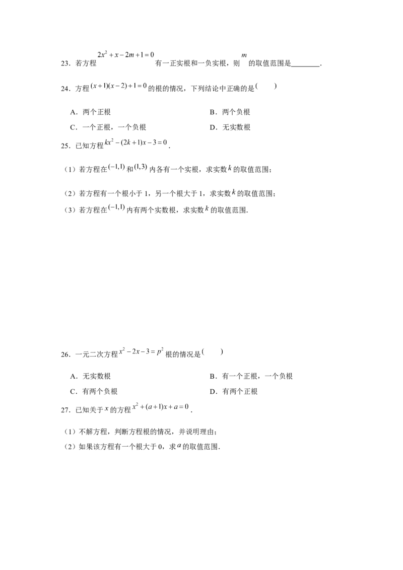 专题2.3一元二次方程与韦达定理（强化）（原卷版）_北师大初中数学_9上-北师大版初中数学_06专项讲练