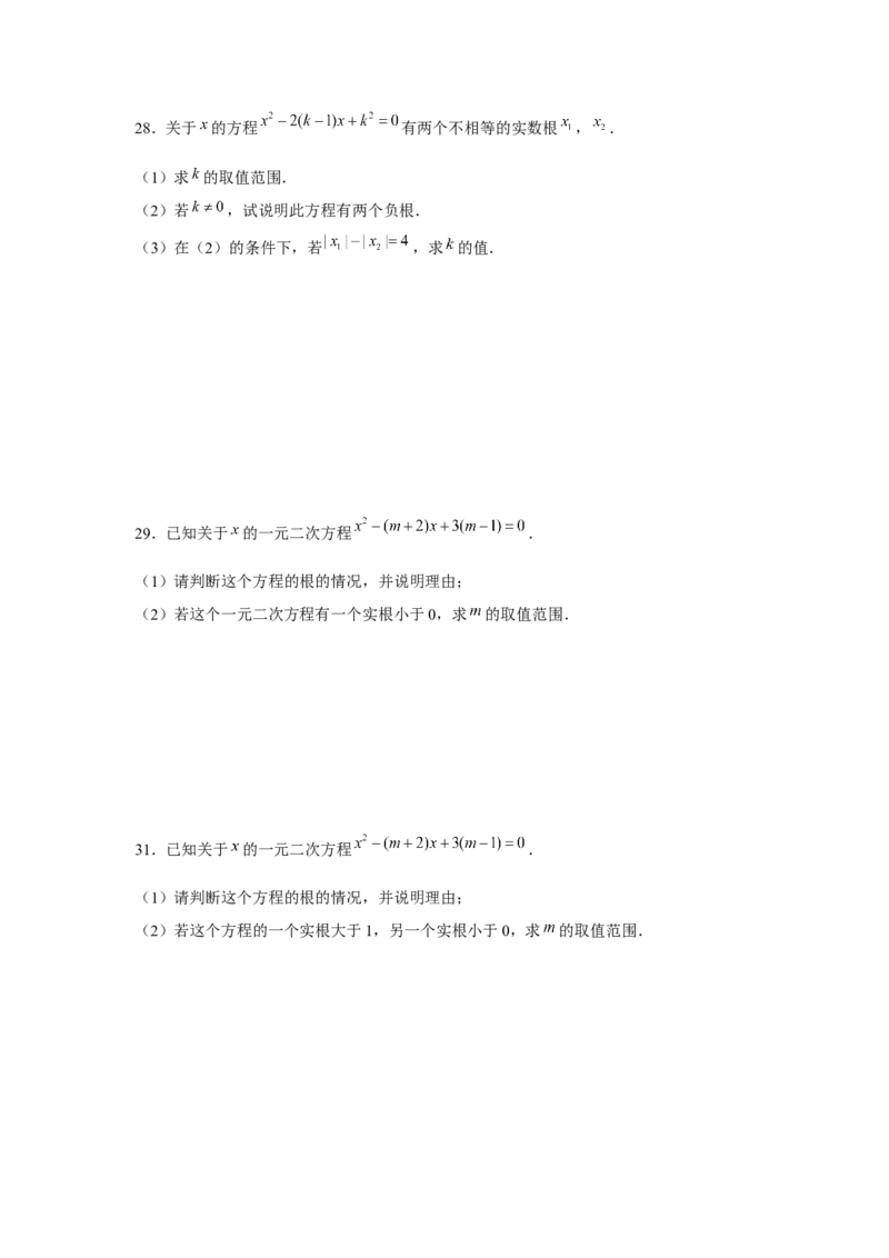 专题2.3一元二次方程与韦达定理（强化）（原卷版）_北师大初中数学_9上-北师大版初中数学_06专项讲练