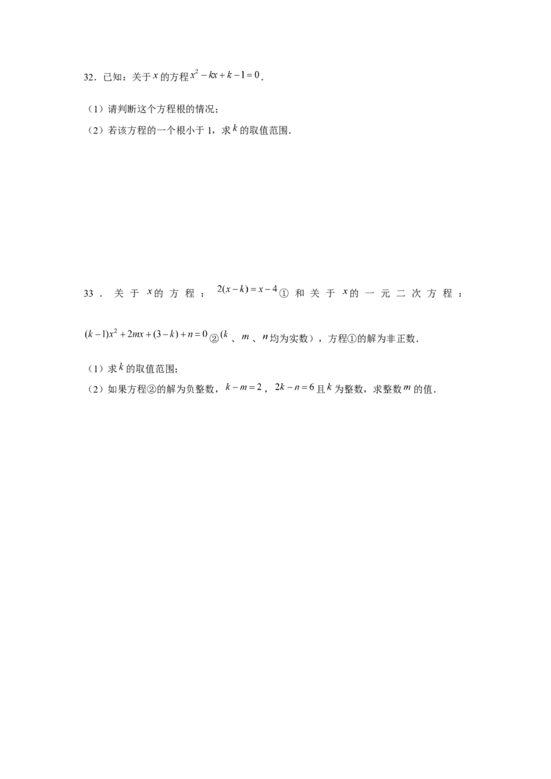 专题2.3一元二次方程与韦达定理（强化）（原卷版）_北师大初中数学_9上-北师大版初中数学_06专项讲练