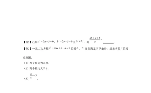 专题2.3一元二次方程与韦达定理（强化）（原卷版）_北师大初中数学_9上-北师大版初中数学_06专项讲练