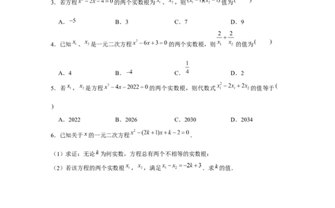 专题2.3一元二次方程与韦达定理（强化）（原卷版）_北师大初中数学_9上-北师大版初中数学_06专项讲练