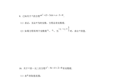 专题2.3一元二次方程与韦达定理（强化）（原卷版）_北师大初中数学_9上-北师大版初中数学_06专项讲练