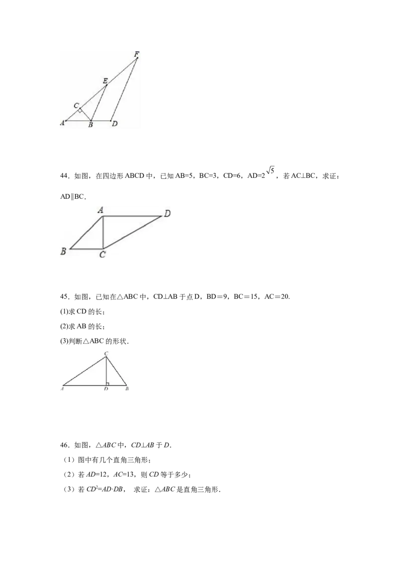 专题1.7直角三角形（巩固篇）（专项练习）-八年级数学下册基础知识专项讲练（北师大版）_北师大初中数学_8下-北师大版初中数学_旧版-可参考_05习题试卷_1课时练习_同步练习（第3套）
