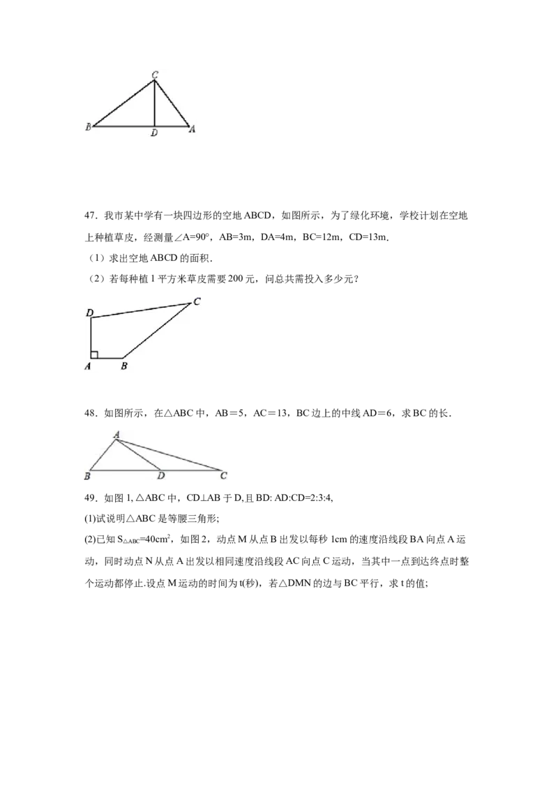 专题1.7直角三角形（巩固篇）（专项练习）-八年级数学下册基础知识专项讲练（北师大版）_北师大初中数学_8下-北师大版初中数学_旧版-可参考_05习题试卷_1课时练习_同步练习（第3套）