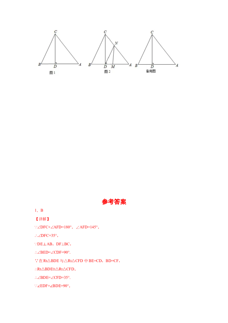 专题1.7直角三角形（巩固篇）（专项练习）-八年级数学下册基础知识专项讲练（北师大版）_北师大初中数学_8下-北师大版初中数学_旧版-可参考_05习题试卷_1课时练习_同步练习（第3套）