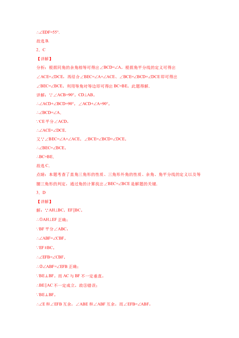 专题1.7直角三角形（巩固篇）（专项练习）-八年级数学下册基础知识专项讲练（北师大版）_北师大初中数学_8下-北师大版初中数学_旧版-可参考_05习题试卷_1课时练习_同步练习（第3套）