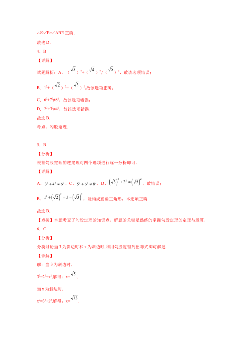 专题1.7直角三角形（巩固篇）（专项练习）-八年级数学下册基础知识专项讲练（北师大版）_北师大初中数学_8下-北师大版初中数学_旧版-可参考_05习题试卷_1课时练习_同步练习（第3套）