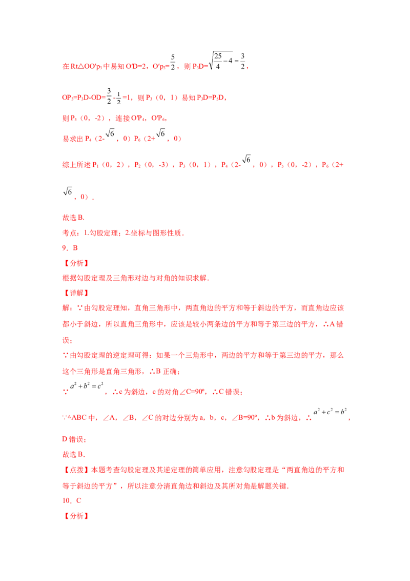 专题1.7直角三角形（巩固篇）（专项练习）-八年级数学下册基础知识专项讲练（北师大版）_北师大初中数学_8下-北师大版初中数学_旧版-可参考_05习题试卷_1课时练习_同步练习（第3套）