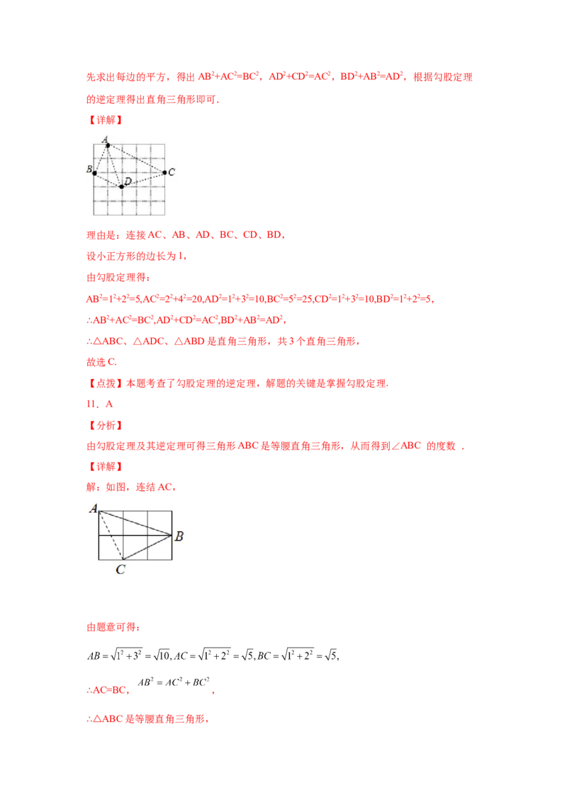 专题1.7直角三角形（巩固篇）（专项练习）-八年级数学下册基础知识专项讲练（北师大版）_北师大初中数学_8下-北师大版初中数学_旧版-可参考_05习题试卷_1课时练习_同步练习（第3套）