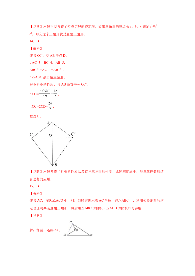 专题1.7直角三角形（巩固篇）（专项练习）-八年级数学下册基础知识专项讲练（北师大版）_北师大初中数学_8下-北师大版初中数学_旧版-可参考_05习题试卷_1课时练习_同步练习（第3套）