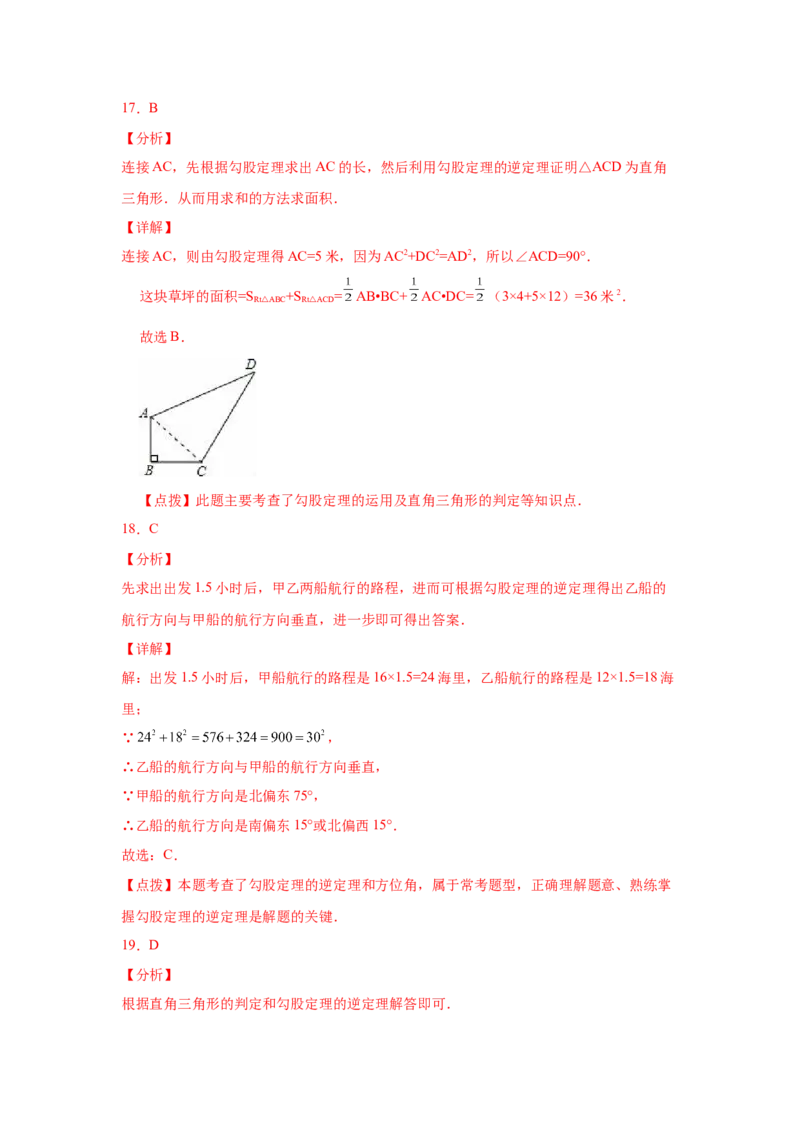 专题1.7直角三角形（巩固篇）（专项练习）-八年级数学下册基础知识专项讲练（北师大版）_北师大初中数学_8下-北师大版初中数学_旧版-可参考_05习题试卷_1课时练习_同步练习（第3套）