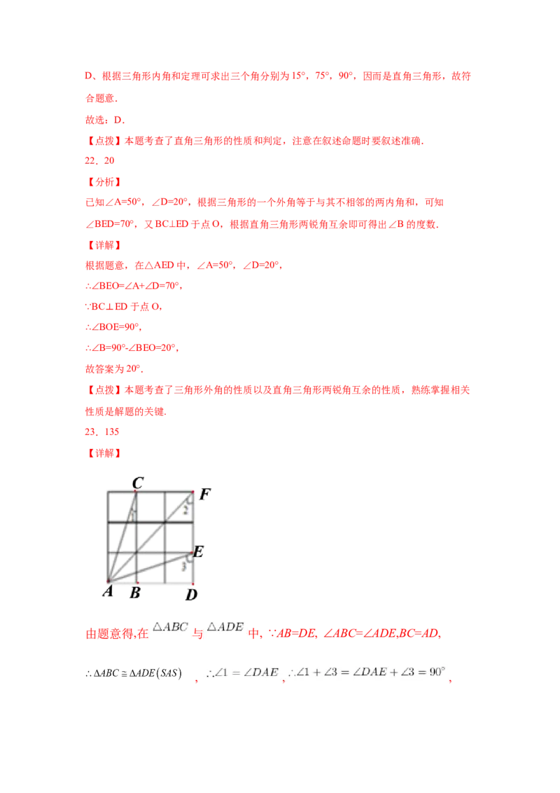 专题1.7直角三角形（巩固篇）（专项练习）-八年级数学下册基础知识专项讲练（北师大版）_北师大初中数学_8下-北师大版初中数学_旧版-可参考_05习题试卷_1课时练习_同步练习（第3套）