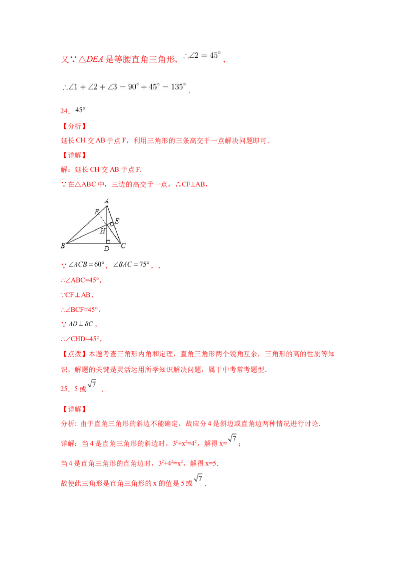 专题1.7直角三角形（巩固篇）（专项练习）-八年级数学下册基础知识专项讲练（北师大版）_北师大初中数学_8下-北师大版初中数学_旧版-可参考_05习题试卷_1课时练习_同步练习（第3套）