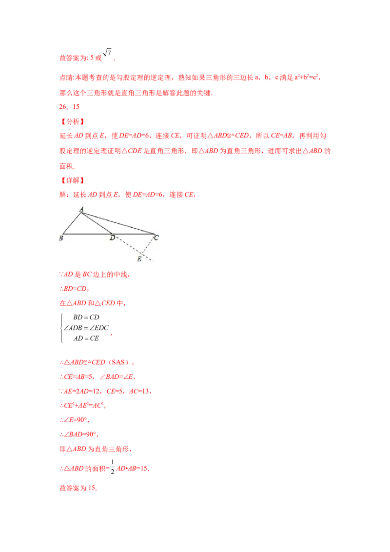 专题1.7直角三角形（巩固篇）（专项练习）-八年级数学下册基础知识专项讲练（北师大版）_北师大初中数学_8下-北师大版初中数学_旧版-可参考_05习题试卷_1课时练习_同步练习（第3套）