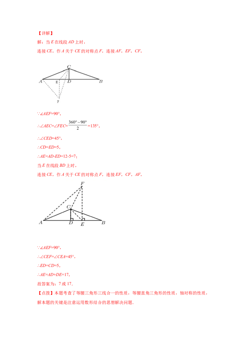 专题1.7直角三角形（巩固篇）（专项练习）-八年级数学下册基础知识专项讲练（北师大版）_北师大初中数学_8下-北师大版初中数学_旧版-可参考_05习题试卷_1课时练习_同步练习（第3套）