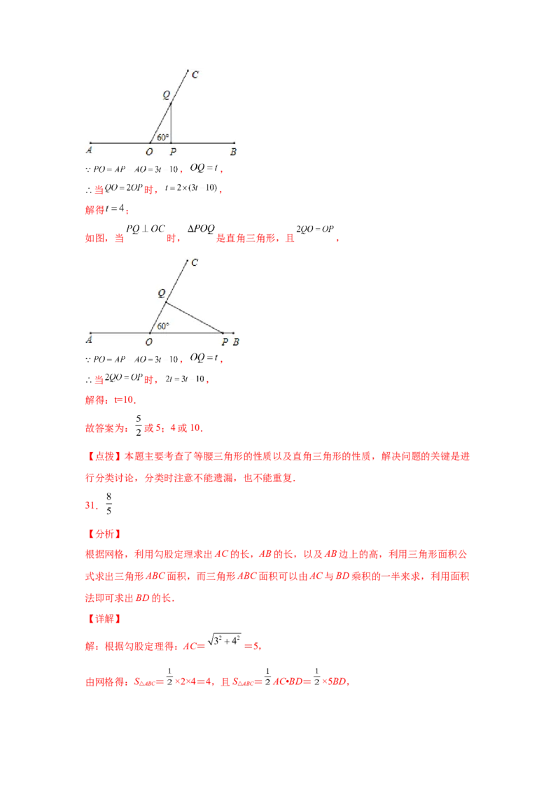 专题1.7直角三角形（巩固篇）（专项练习）-八年级数学下册基础知识专项讲练（北师大版）_北师大初中数学_8下-北师大版初中数学_旧版-可参考_05习题试卷_1课时练习_同步练习（第3套）