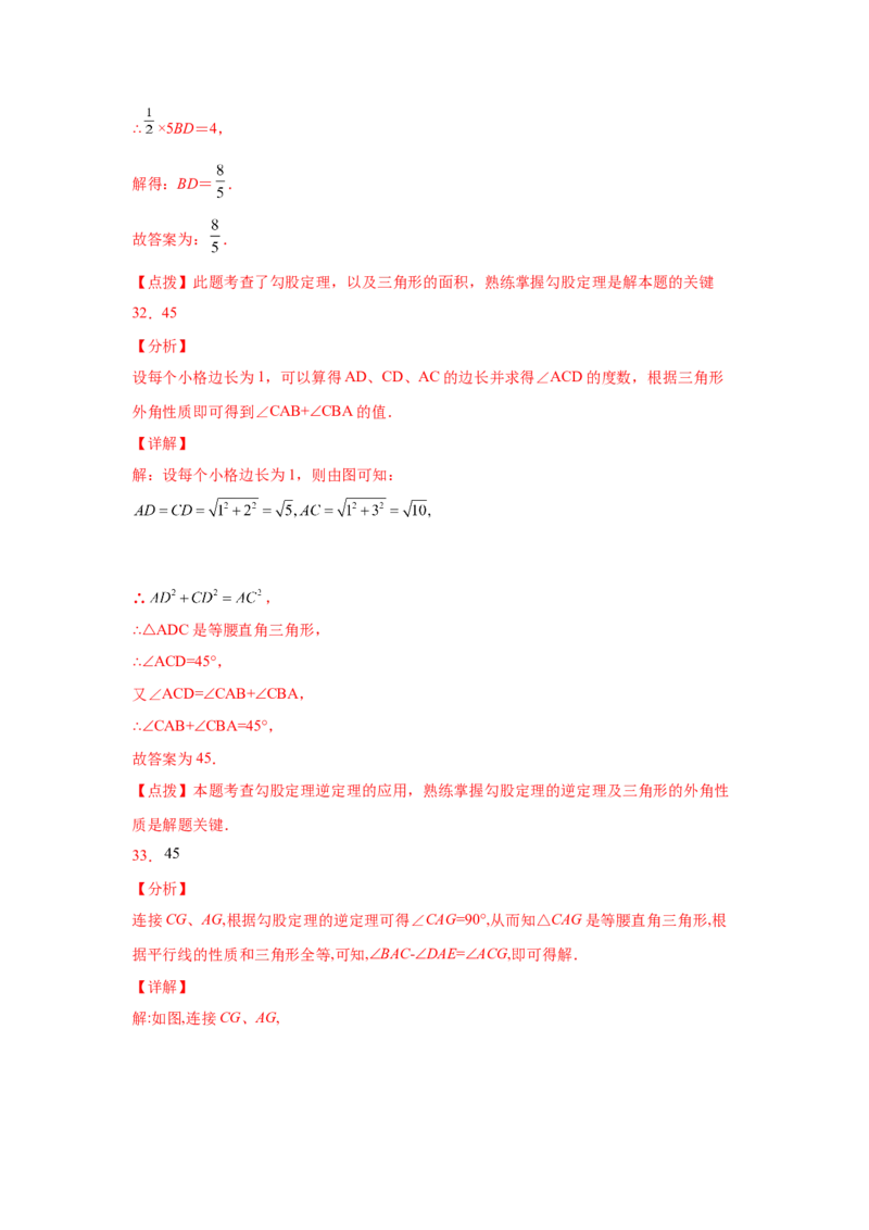 专题1.7直角三角形（巩固篇）（专项练习）-八年级数学下册基础知识专项讲练（北师大版）_北师大初中数学_8下-北师大版初中数学_旧版-可参考_05习题试卷_1课时练习_同步练习（第3套）
