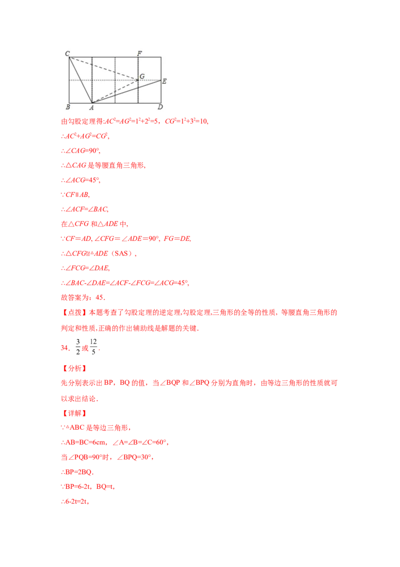 专题1.7直角三角形（巩固篇）（专项练习）-八年级数学下册基础知识专项讲练（北师大版）_北师大初中数学_8下-北师大版初中数学_旧版-可参考_05习题试卷_1课时练习_同步练习（第3套）