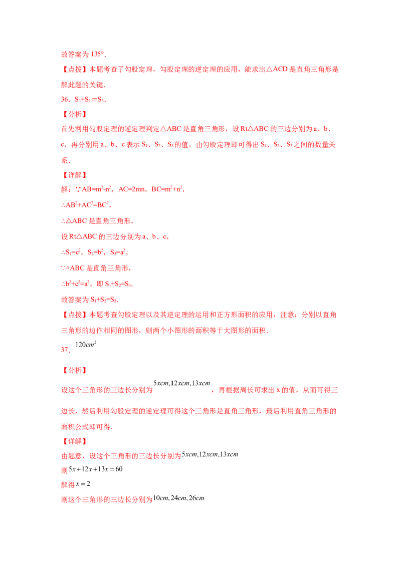 专题1.7直角三角形（巩固篇）（专项练习）-八年级数学下册基础知识专项讲练（北师大版）_北师大初中数学_8下-北师大版初中数学_旧版-可参考_05习题试卷_1课时练习_同步练习（第3套）