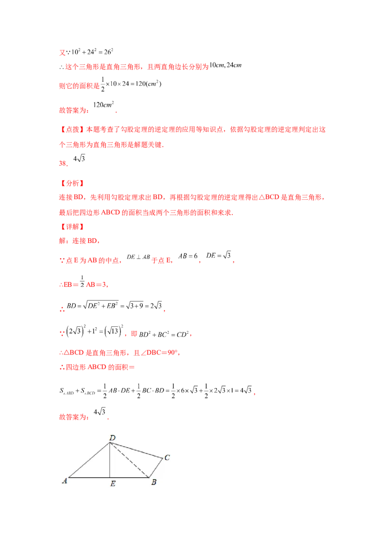 专题1.7直角三角形（巩固篇）（专项练习）-八年级数学下册基础知识专项讲练（北师大版）_北师大初中数学_8下-北师大版初中数学_旧版-可参考_05习题试卷_1课时练习_同步练习（第3套）