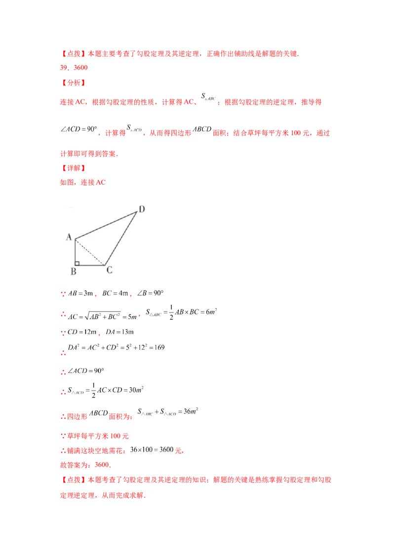 专题1.7直角三角形（巩固篇）（专项练习）-八年级数学下册基础知识专项讲练（北师大版）_北师大初中数学_8下-北师大版初中数学_旧版-可参考_05习题试卷_1课时练习_同步练习（第3套）