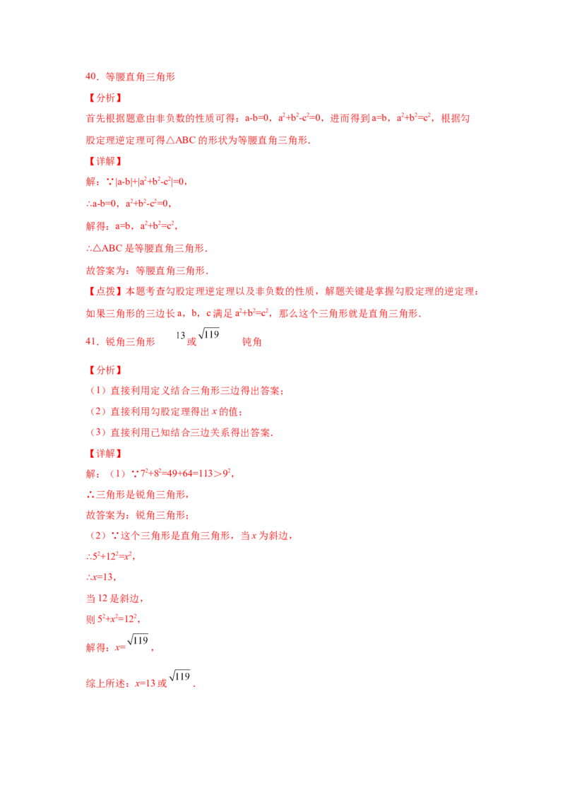 专题1.7直角三角形（巩固篇）（专项练习）-八年级数学下册基础知识专项讲练（北师大版）_北师大初中数学_8下-北师大版初中数学_旧版-可参考_05习题试卷_1课时练习_同步练习（第3套）