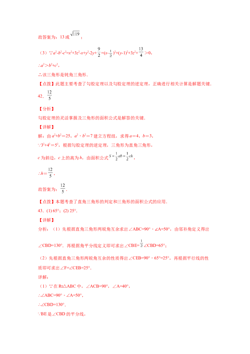 专题1.7直角三角形（巩固篇）（专项练习）-八年级数学下册基础知识专项讲练（北师大版）_北师大初中数学_8下-北师大版初中数学_旧版-可参考_05习题试卷_1课时练习_同步练习（第3套）