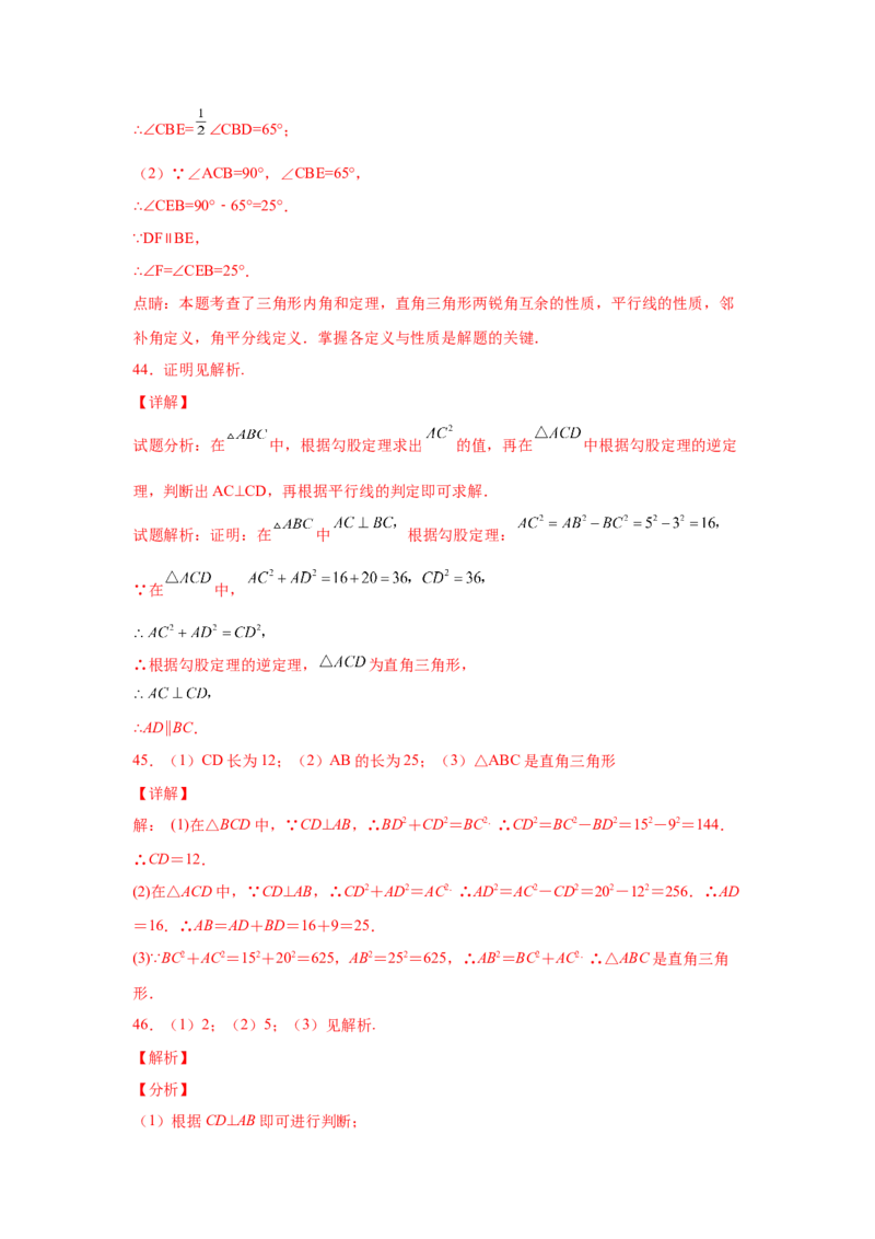 专题1.7直角三角形（巩固篇）（专项练习）-八年级数学下册基础知识专项讲练（北师大版）_北师大初中数学_8下-北师大版初中数学_旧版-可参考_05习题试卷_1课时练习_同步练习（第3套）