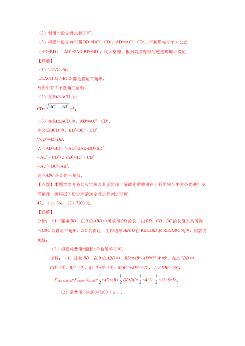 专题1.7直角三角形（巩固篇）（专项练习）-八年级数学下册基础知识专项讲练（北师大版）_北师大初中数学_8下-北师大版初中数学_旧版-可参考_05习题试卷_1课时练习_同步练习（第3套）