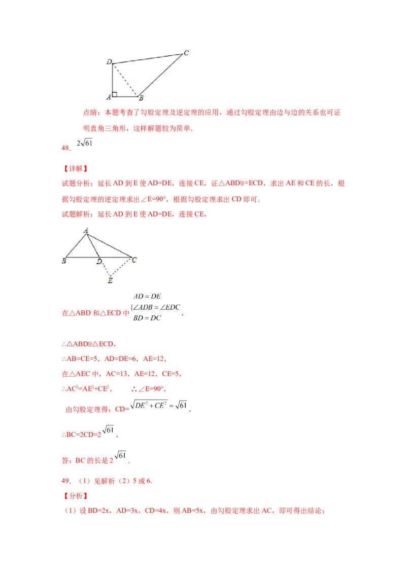 专题1.7直角三角形（巩固篇）（专项练习）-八年级数学下册基础知识专项讲练（北师大版）_北师大初中数学_8下-北师大版初中数学_旧版-可参考_05习题试卷_1课时练习_同步练习（第3套）