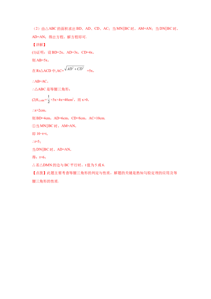 专题1.7直角三角形（巩固篇）（专项练习）-八年级数学下册基础知识专项讲练（北师大版）_北师大初中数学_8下-北师大版初中数学_旧版-可参考_05习题试卷_1课时练习_同步练习（第3套）