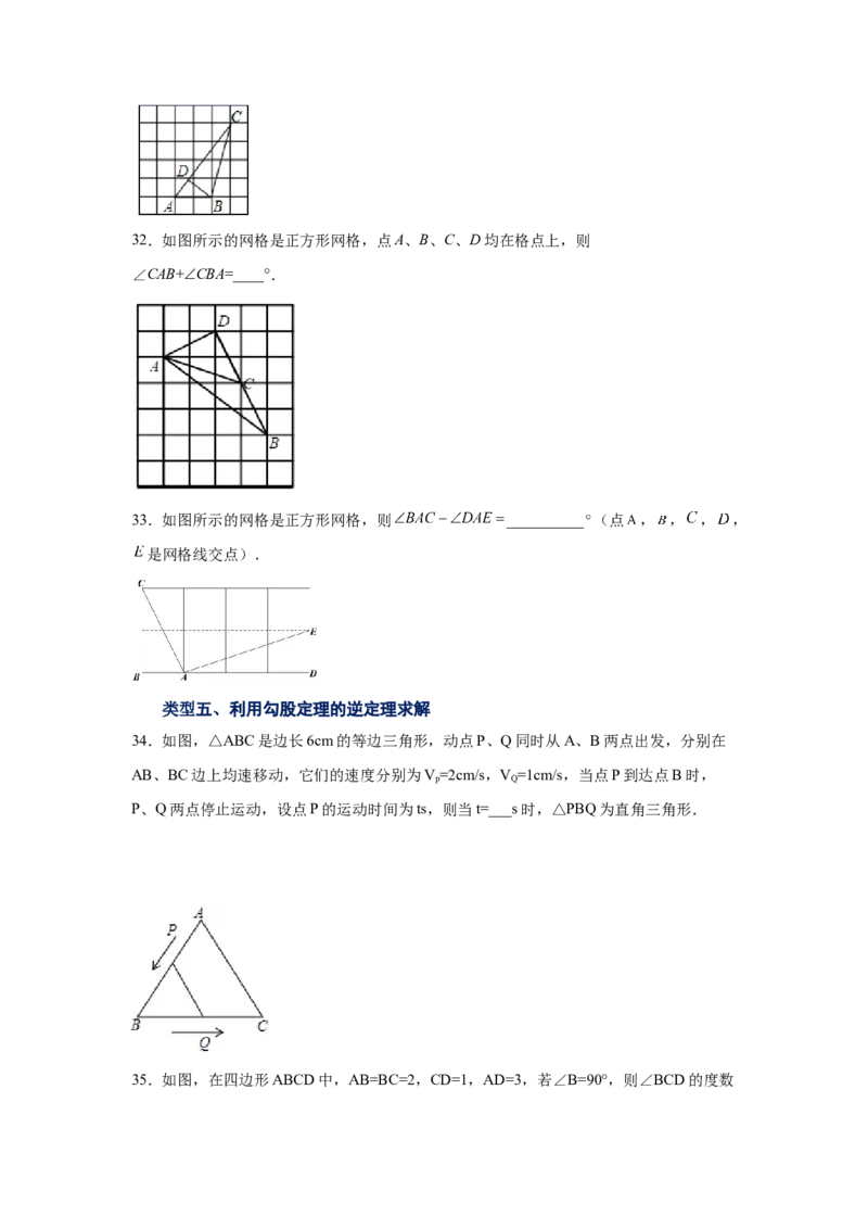 专题1.7直角三角形（巩固篇）（专项练习）-八年级数学下册基础知识专项讲练（北师大版）_北师大初中数学_8下-北师大版初中数学_旧版-可参考_05习题试卷_1课时练习_同步练习（第3套）