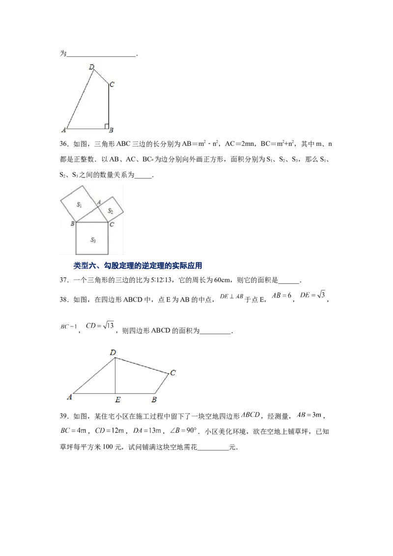 专题1.7直角三角形（巩固篇）（专项练习）-八年级数学下册基础知识专项讲练（北师大版）_北师大初中数学_8下-北师大版初中数学_旧版-可参考_05习题试卷_1课时练习_同步练习（第3套）