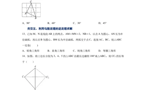 专题1.7直角三角形（巩固篇）（专项练习）-八年级数学下册基础知识专项讲练（北师大版）_北师大初中数学_8下-北师大版初中数学_旧版-可参考_05习题试卷_1课时练习_同步练习（第3套）