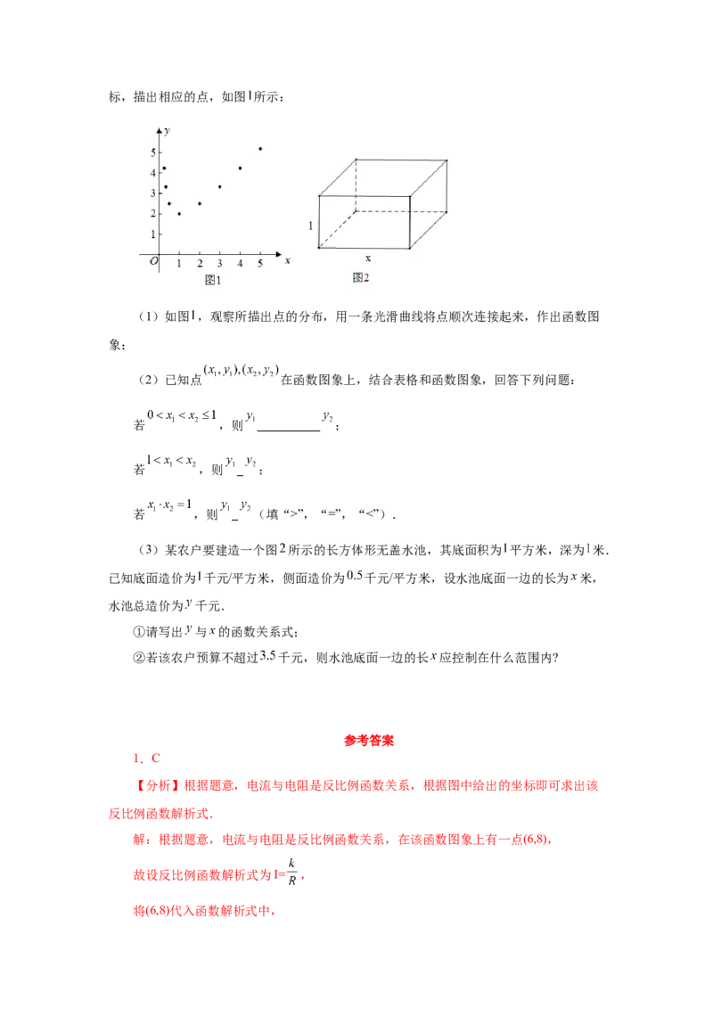 专题6.9反比例函数与面积问题（巩固篇）（专项练习）-2022-2023学年九年级数学上册基础知识专项讲练（北师大版）_北师大初中数学_9上-北师大版初中数学_06专项讲练